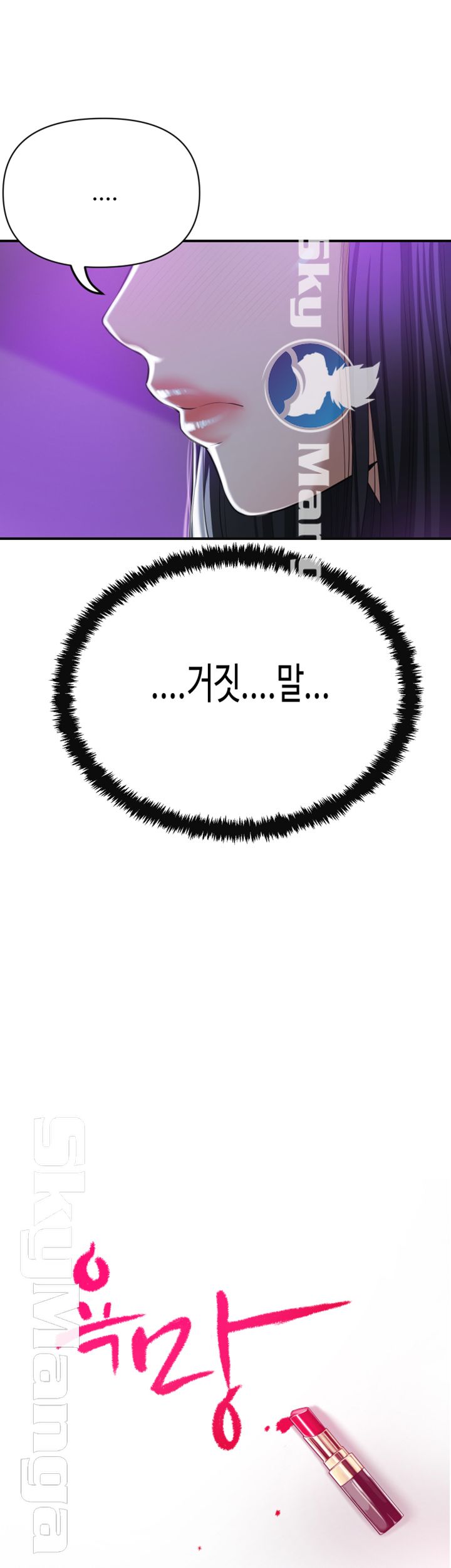 Craving Raw Chapter 21 Page 17