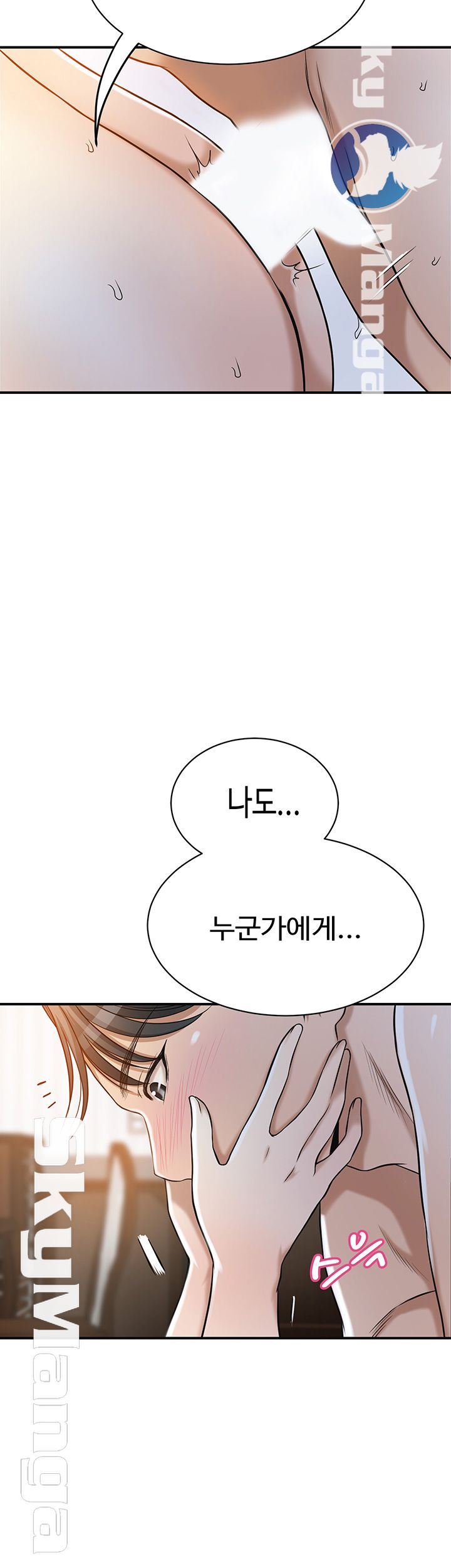 Craving Raw Chapter 23 Page 28