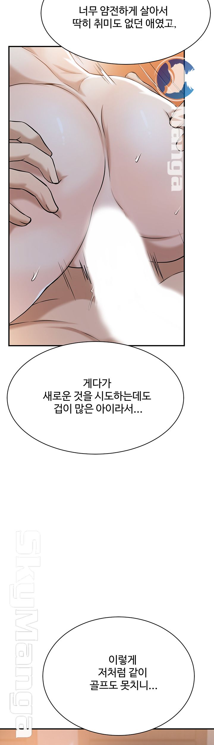 Craving Raw Chapter 23 Page 50