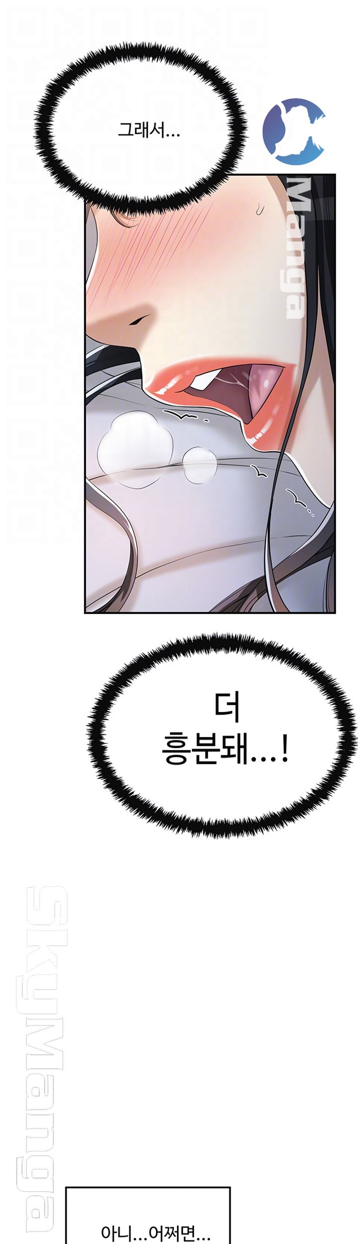 Craving Raw Chapter 24 Page 12