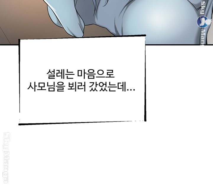 Craving Raw Chapter 26 Page 33