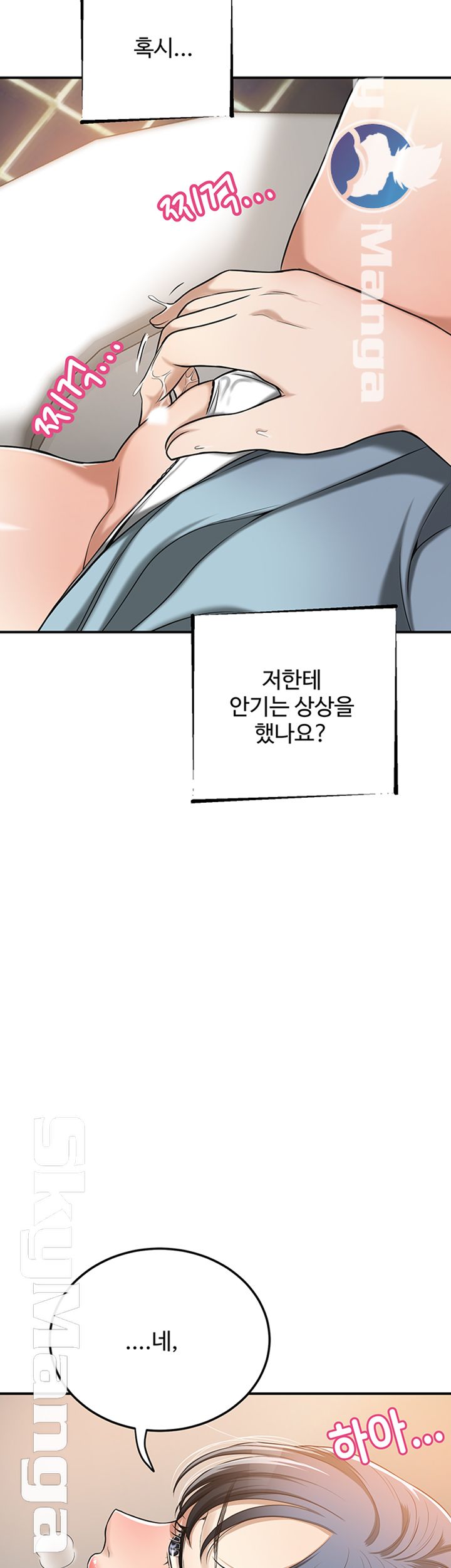 Craving Raw Chapter 26 Page 47