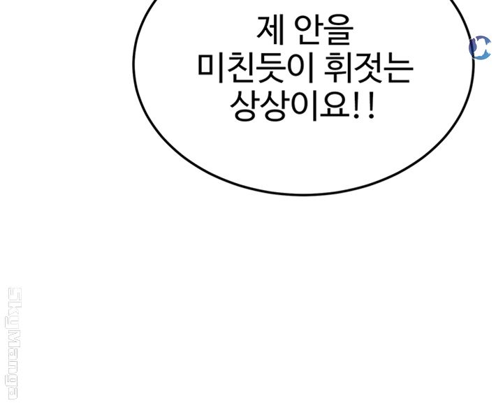 Craving Raw Chapter 26 Page 51