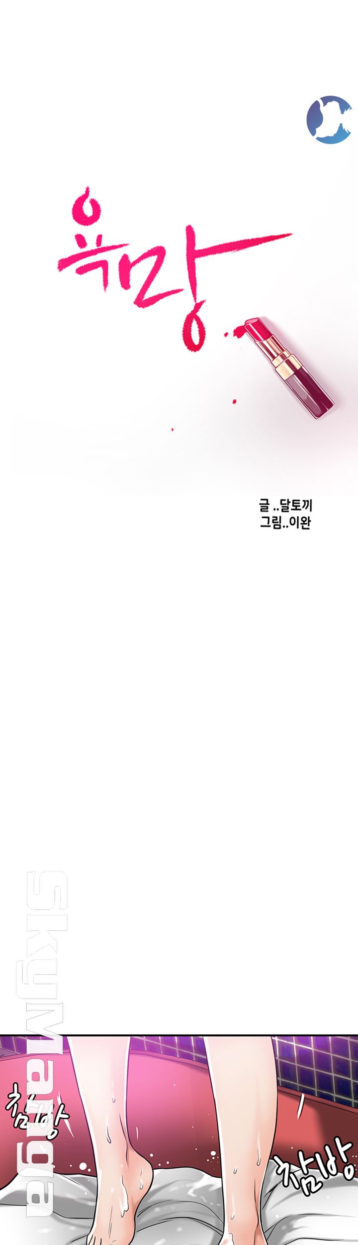 Craving Raw Chapter 27 Page 18
