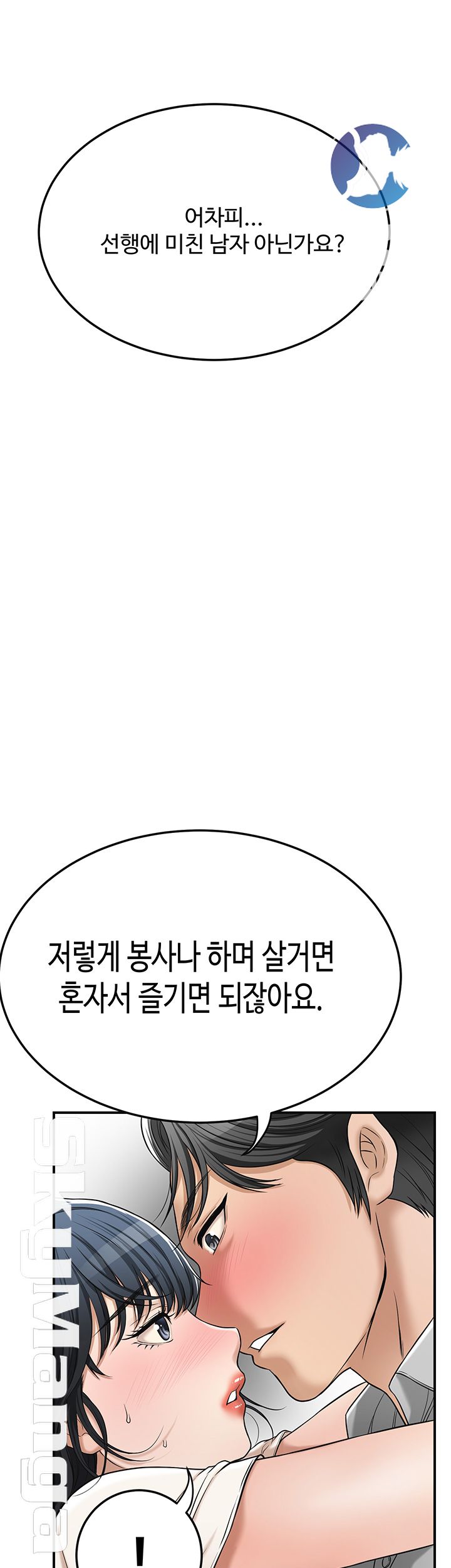 Craving Raw Chapter 28 Page 17