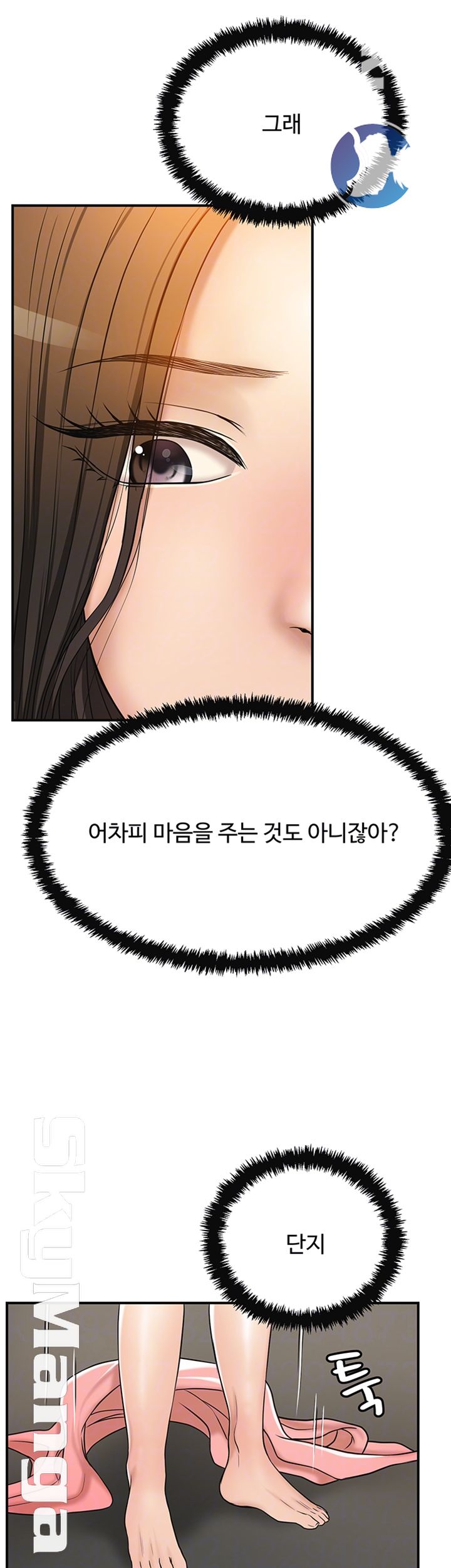 Craving Raw Chapter 29 Page 8
