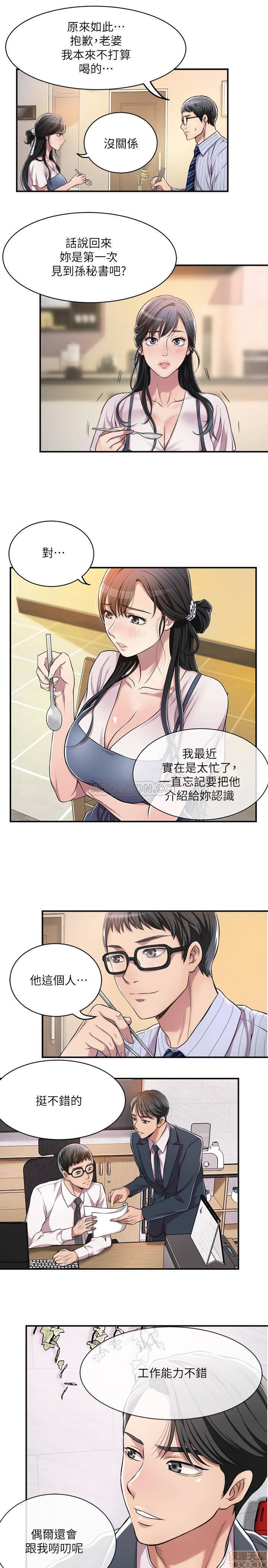 Craving Raw Chapter 3 Page 18