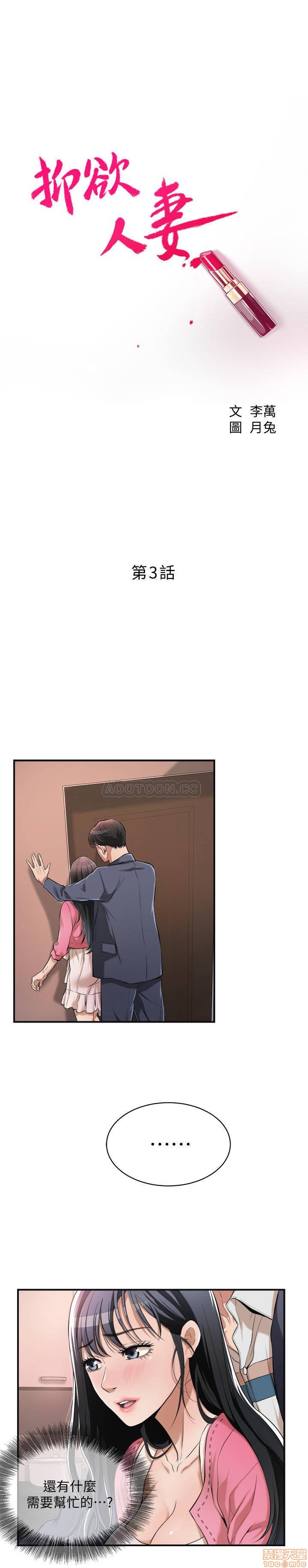 Craving Raw Chapter 3 Page 3