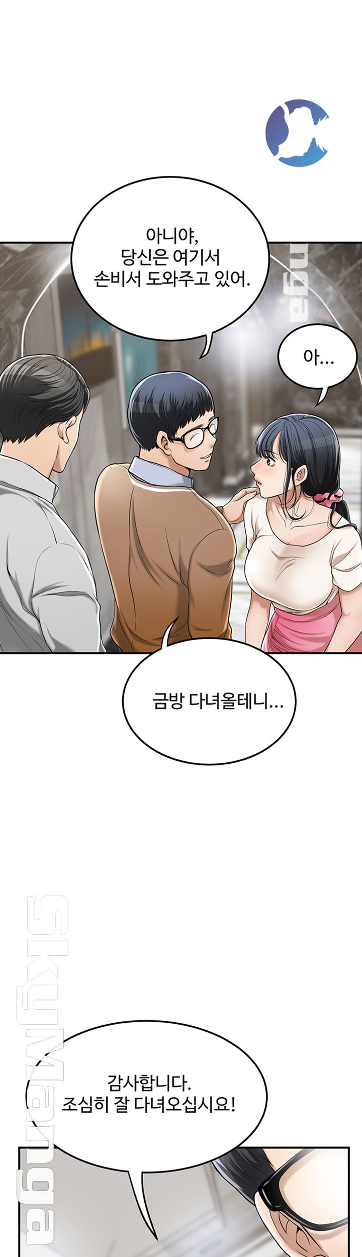 Craving Raw Chapter 30 Page 16