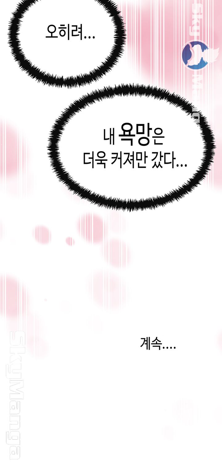 Craving Raw Chapter 30 Page 59