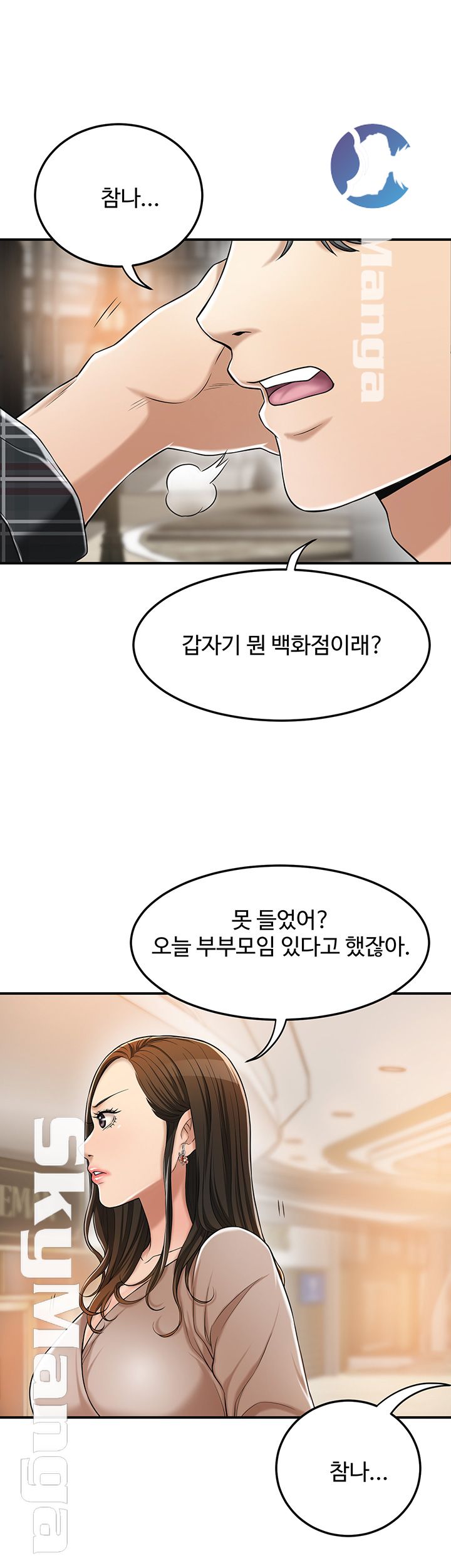 Craving Raw Chapter 31 Page 19