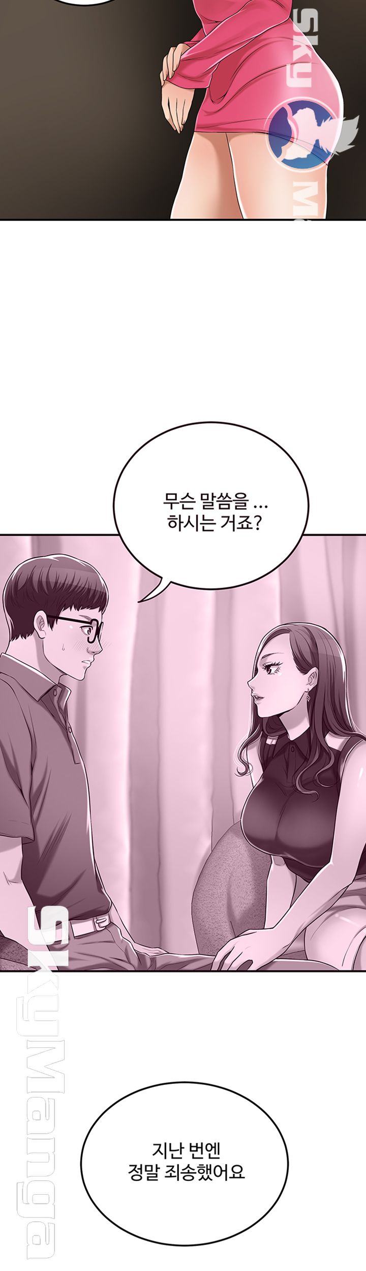 Craving Raw Chapter 32 Page 21