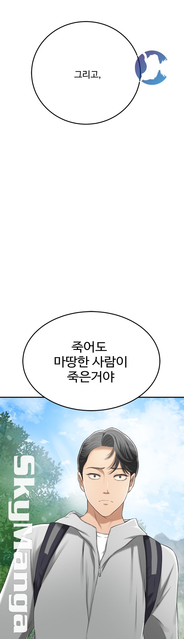 Craving Raw Chapter 34 Page 23