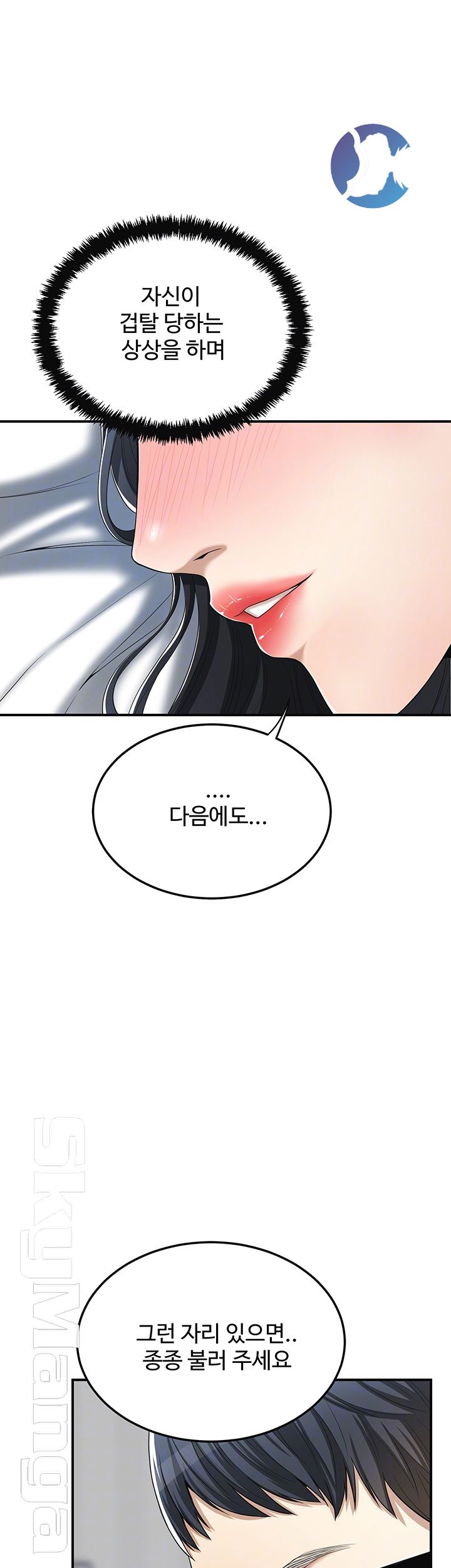 Craving Raw Chapter 36 Page 13