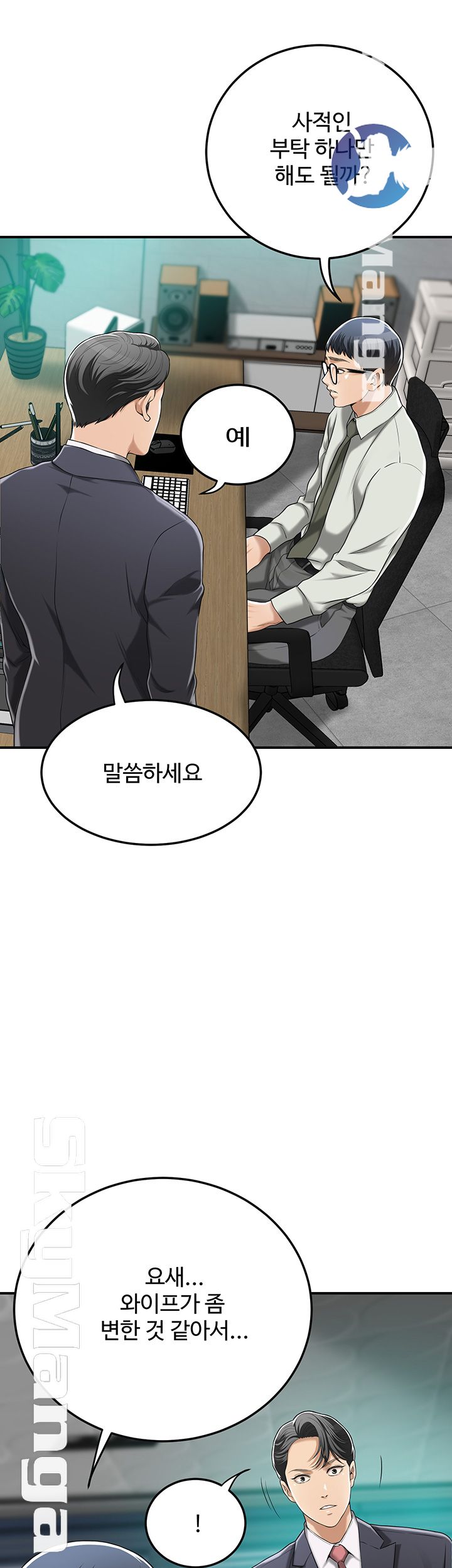 Craving Raw Chapter 36 Page 22