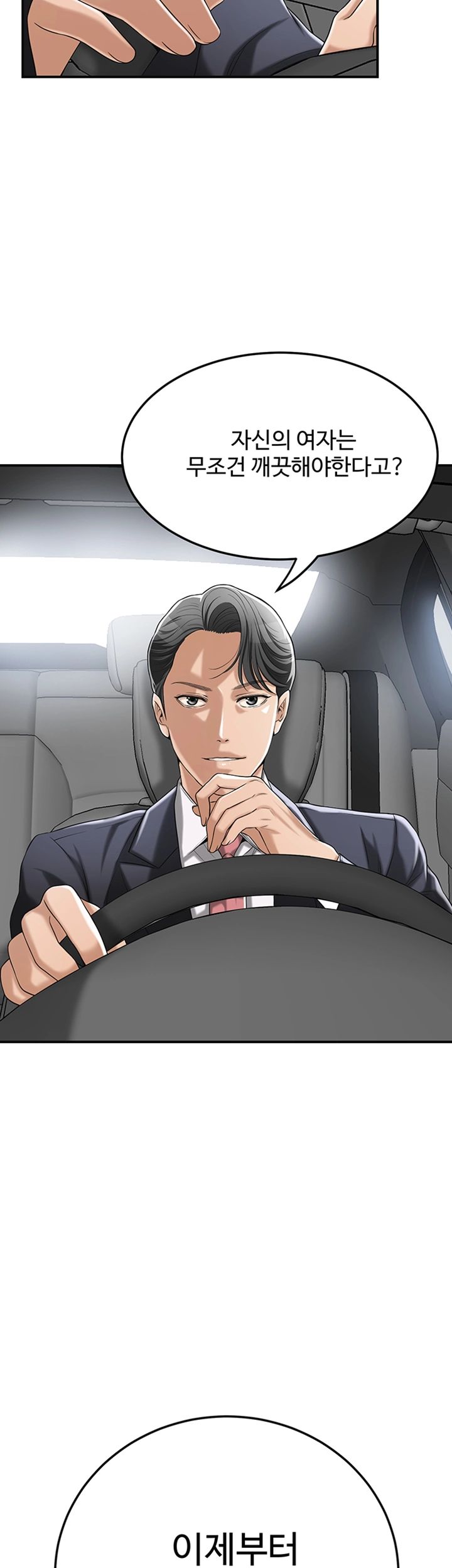 Craving Raw Chapter 37 Page 5