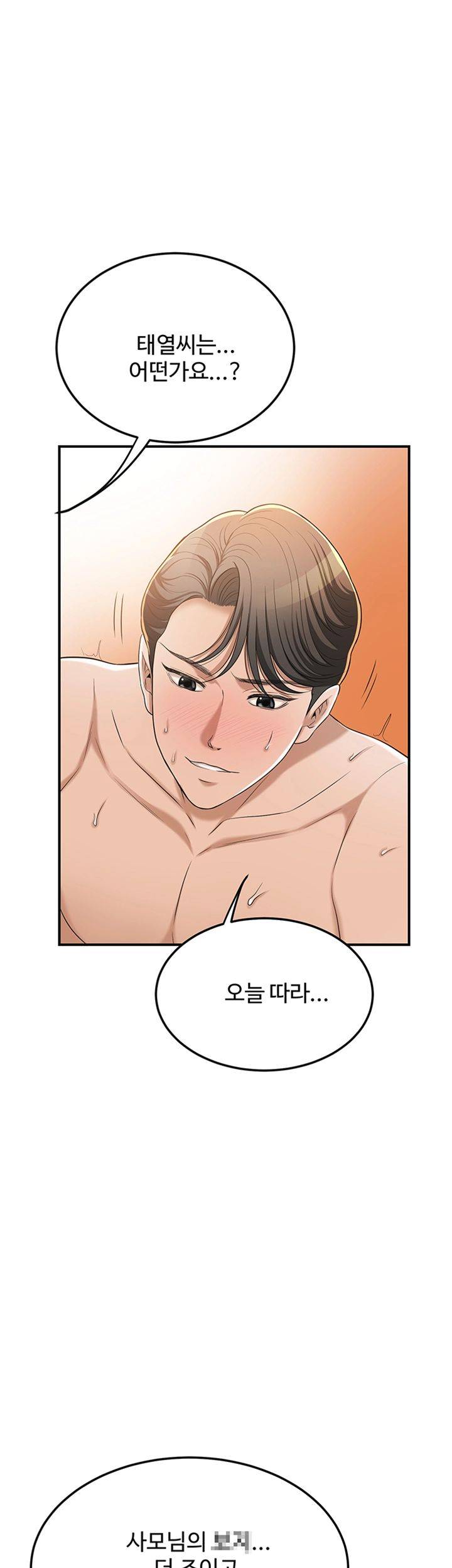 Craving Raw Chapter 37 Page 52