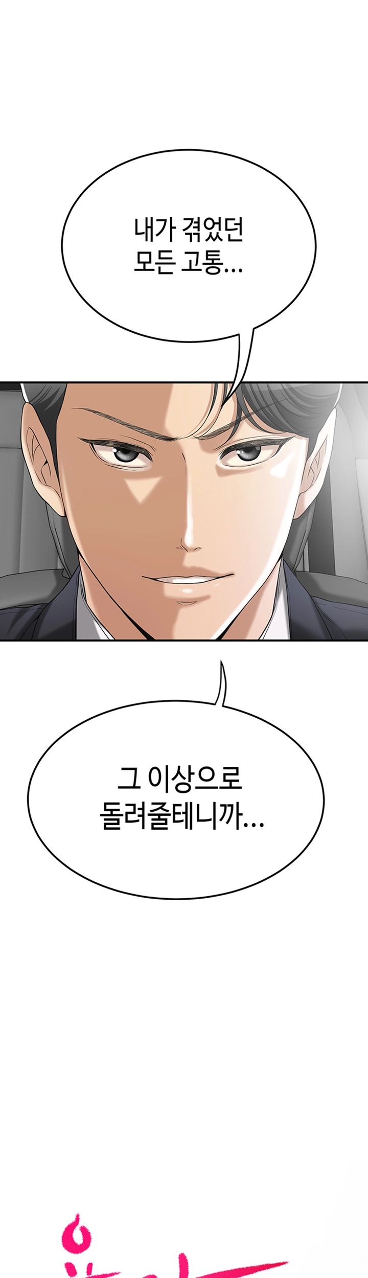 Craving Raw Chapter 37 Page 7