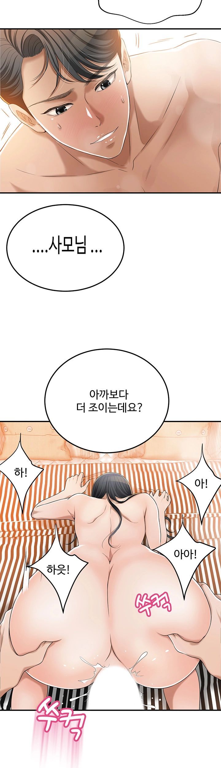 Craving Raw Chapter 38 Page 11