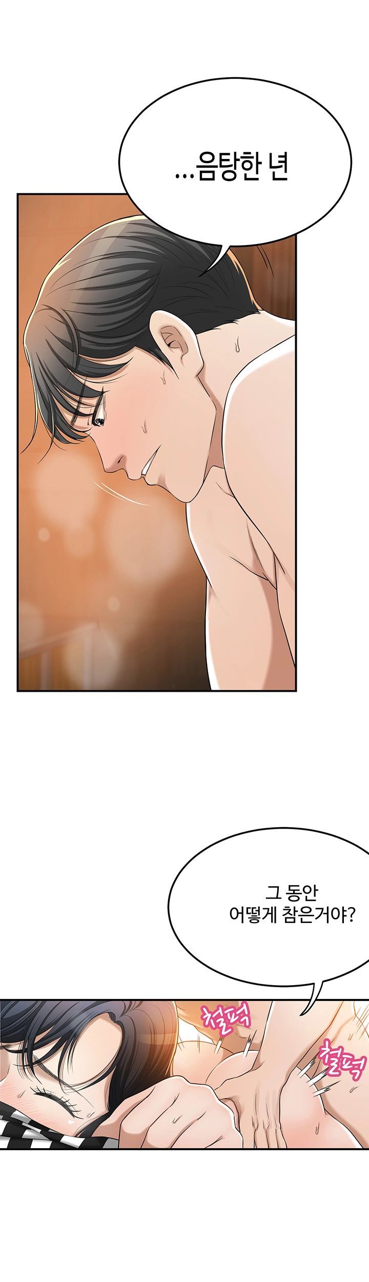 Craving Raw Chapter 38 Page 17