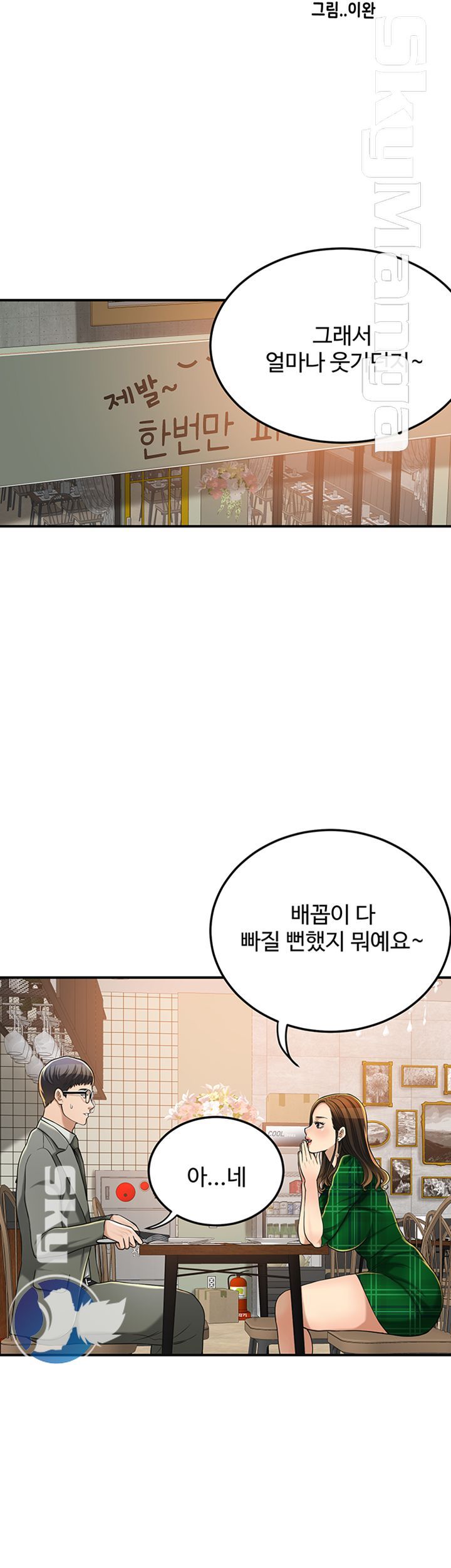 Craving Raw Chapter 39 Page 20