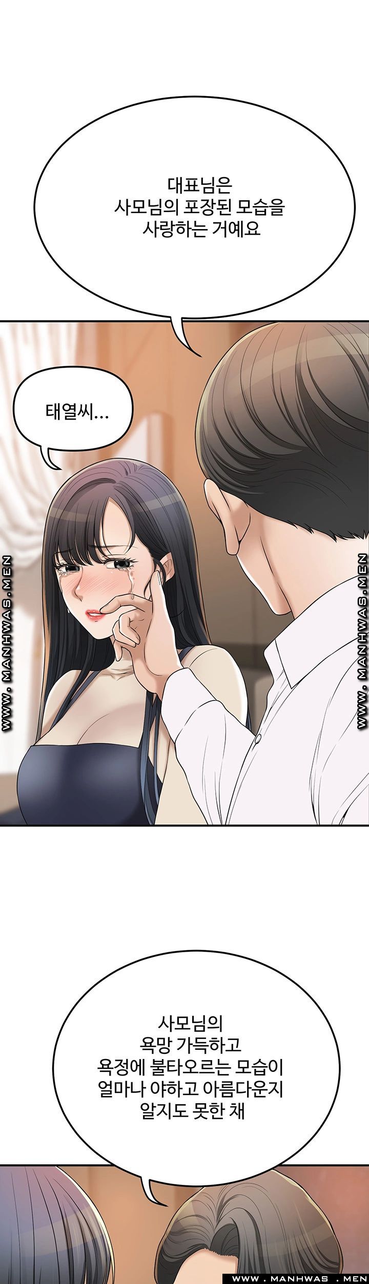 Craving Raw Chapter 41 Page 11