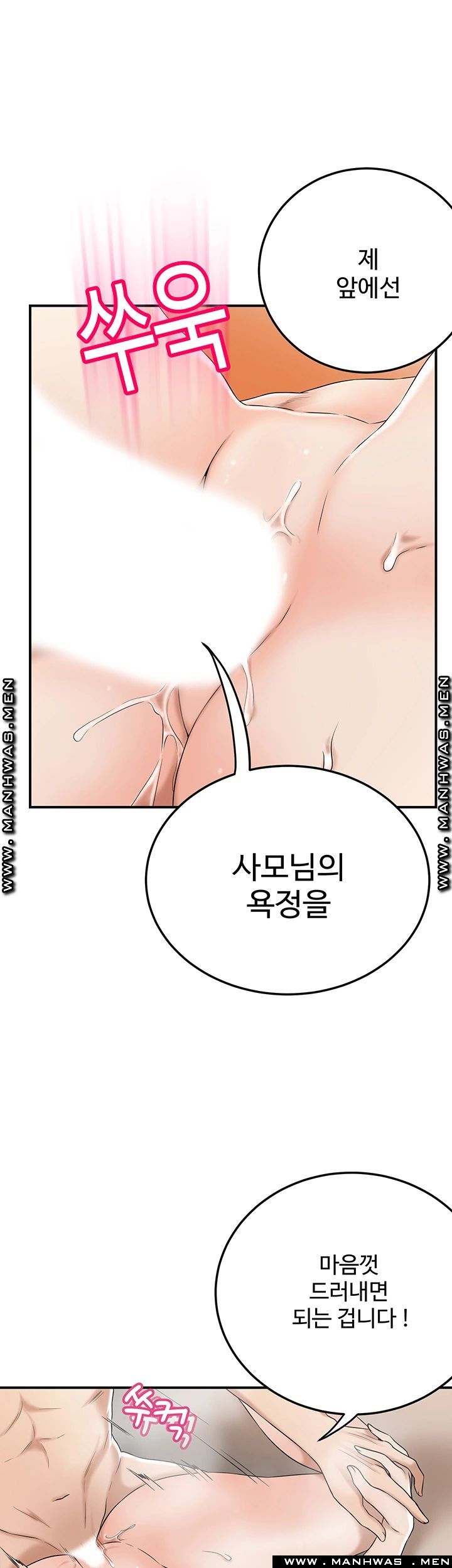 Craving Raw Chapter 41 Page 24