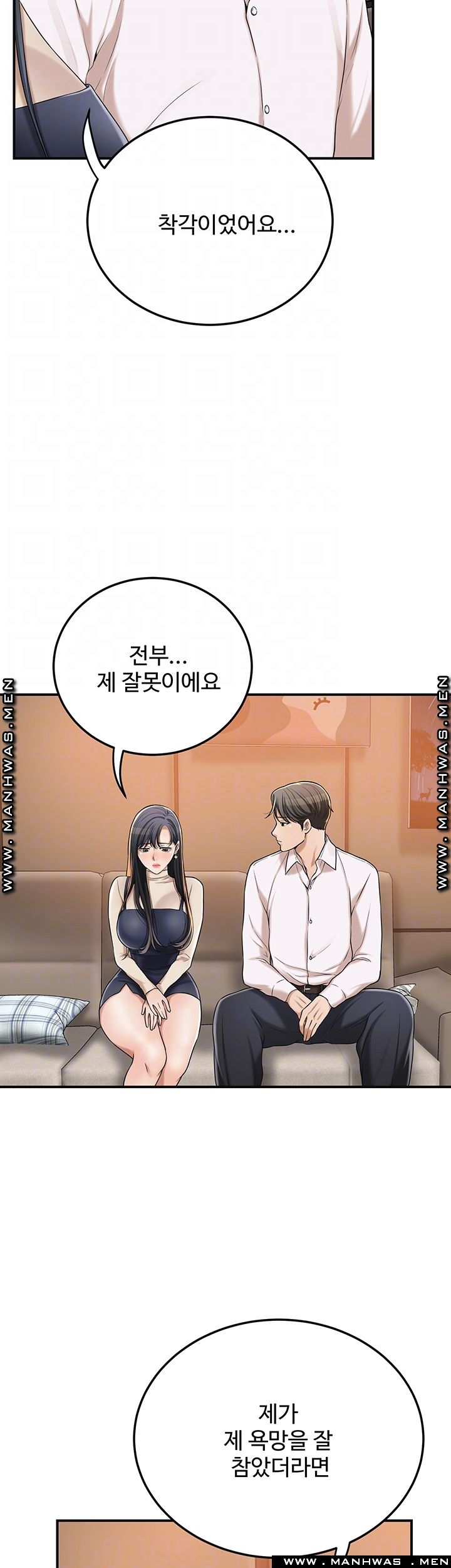 Craving Raw Chapter 41 Page 6
