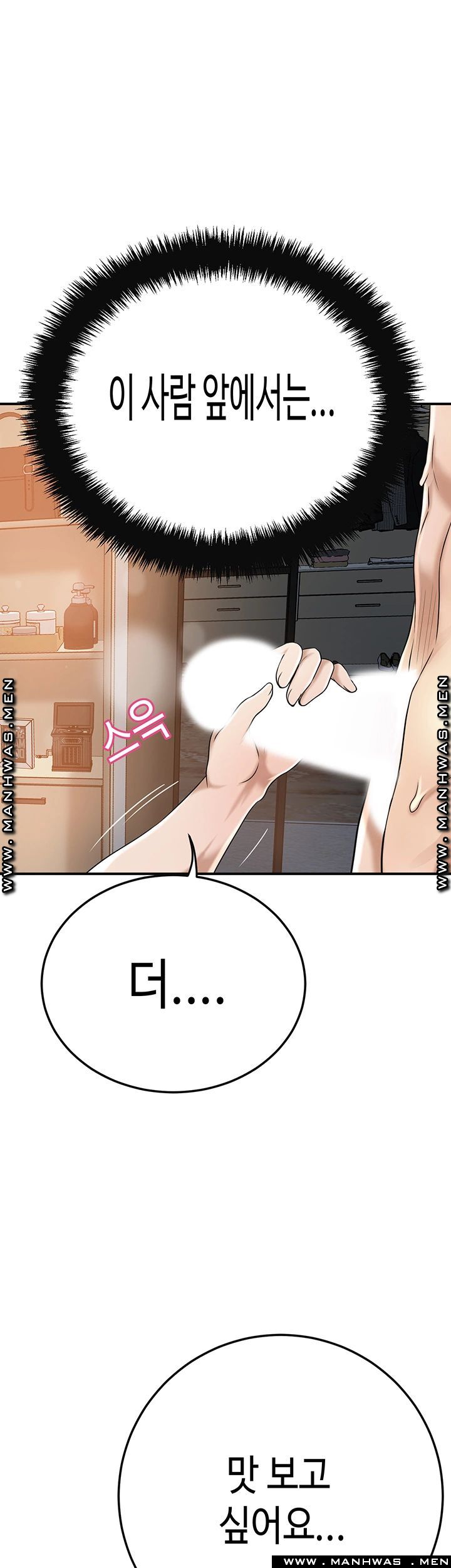 Craving Raw Chapter 42 Page 1