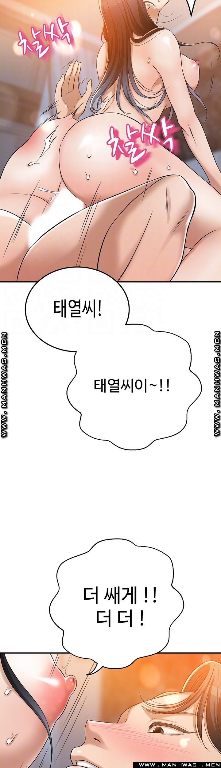 Craving Raw Chapter 42 Page 14