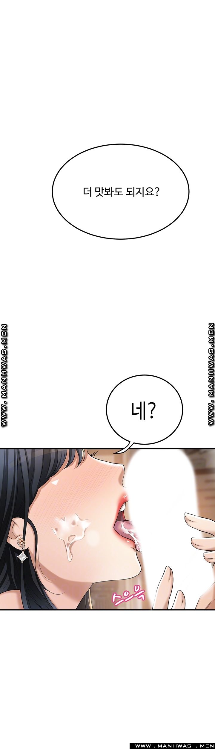 Craving Raw Chapter 42 Page 4