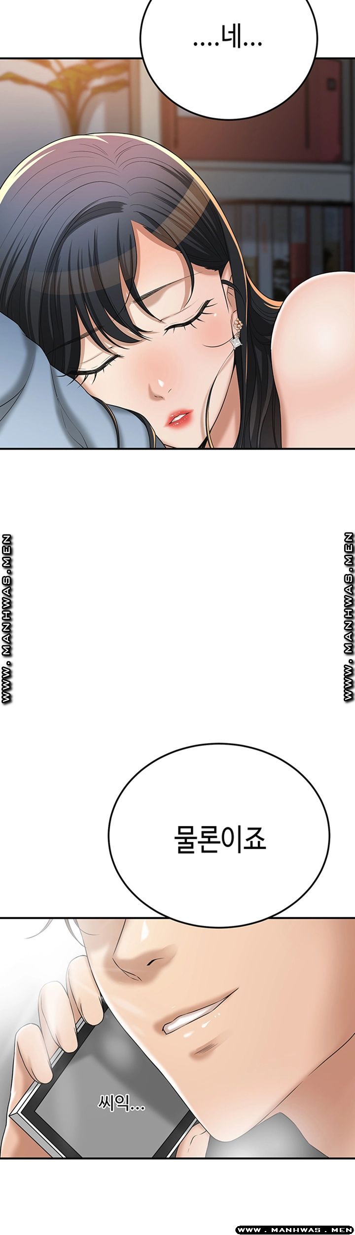 Craving Raw Chapter 43 Page 2