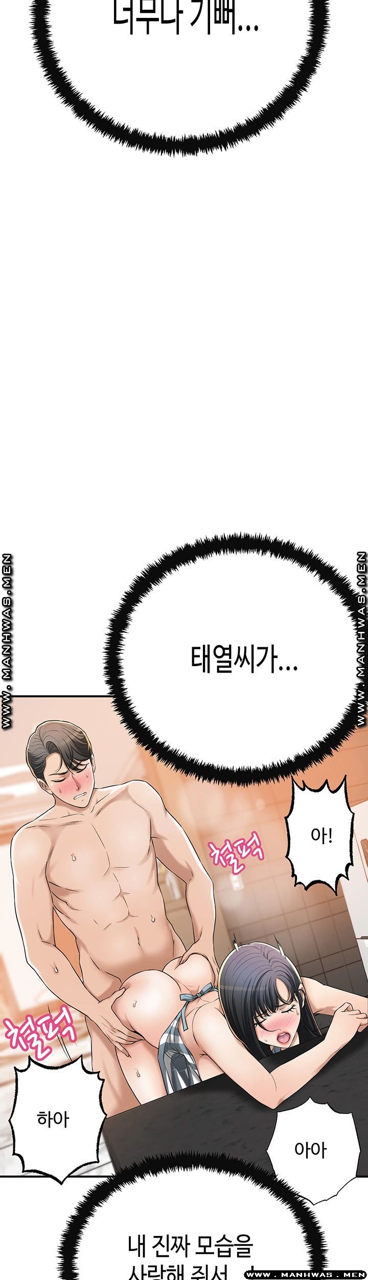 Craving Raw Chapter 44 Page 32