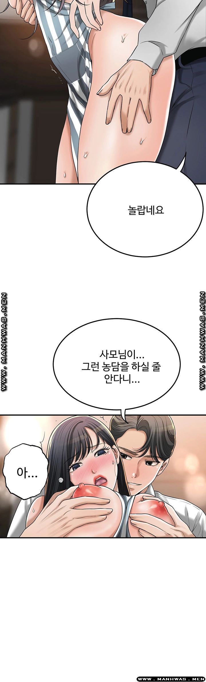 Craving Raw Chapter 44 Page 7