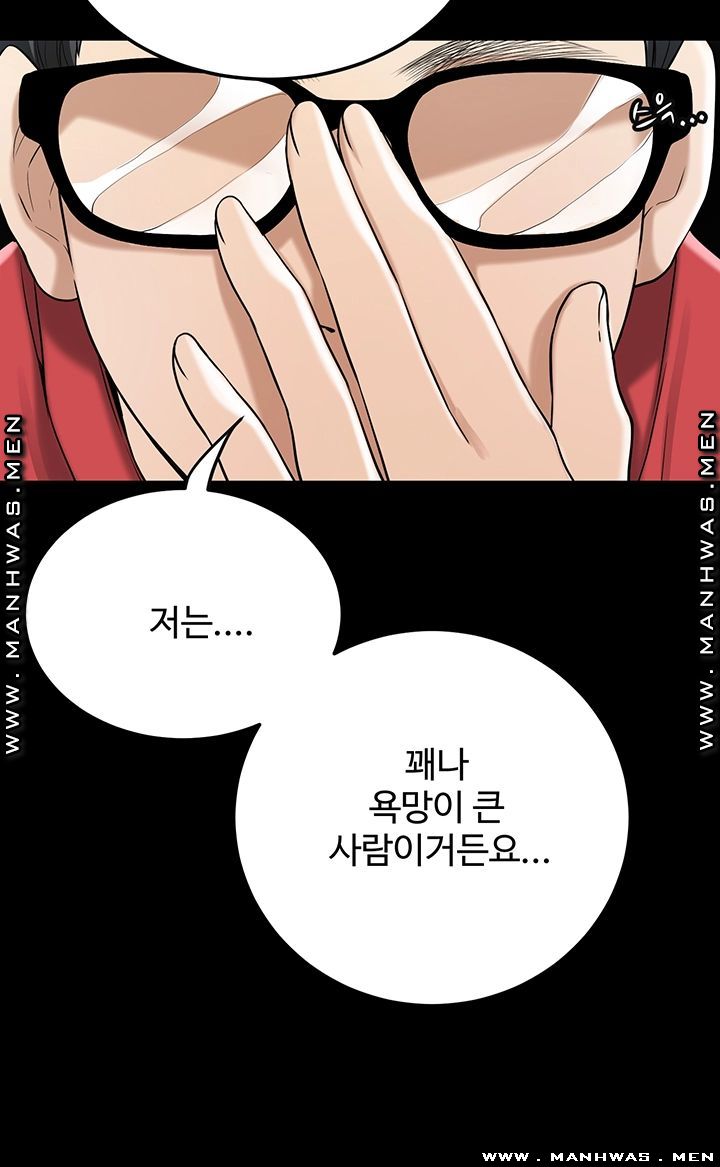 Craving Raw Chapter 47 Page 42