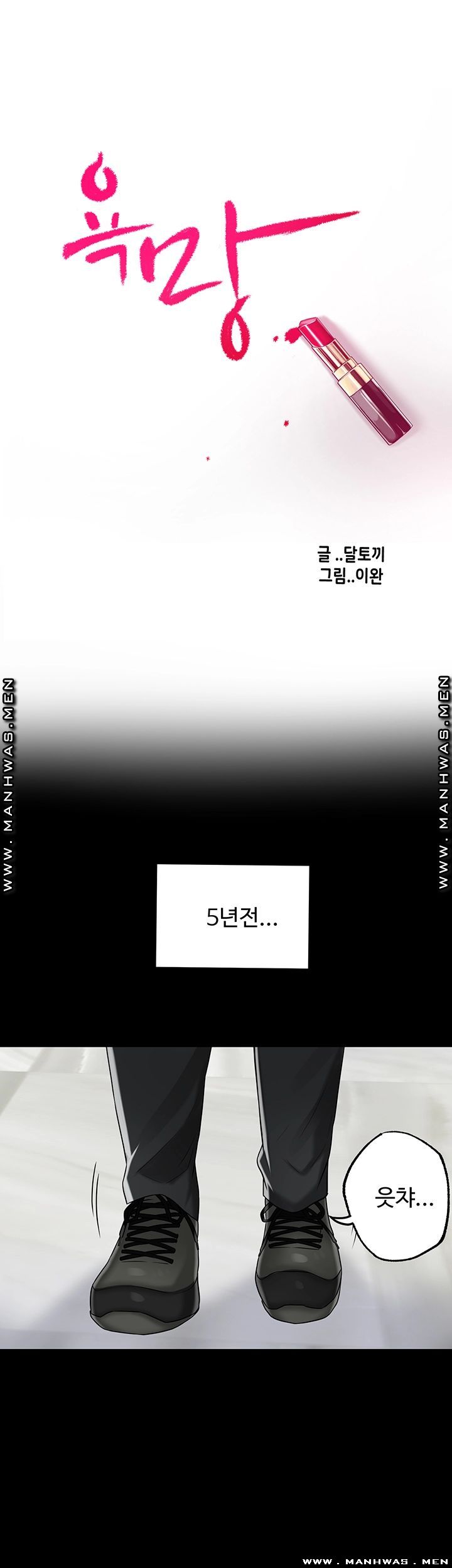 Craving Raw Chapter 47 Page 5