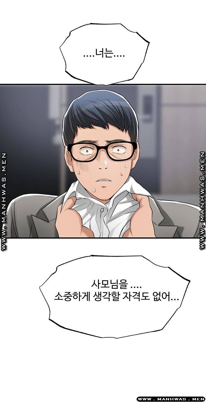 Craving Raw Chapter 47 Page 65