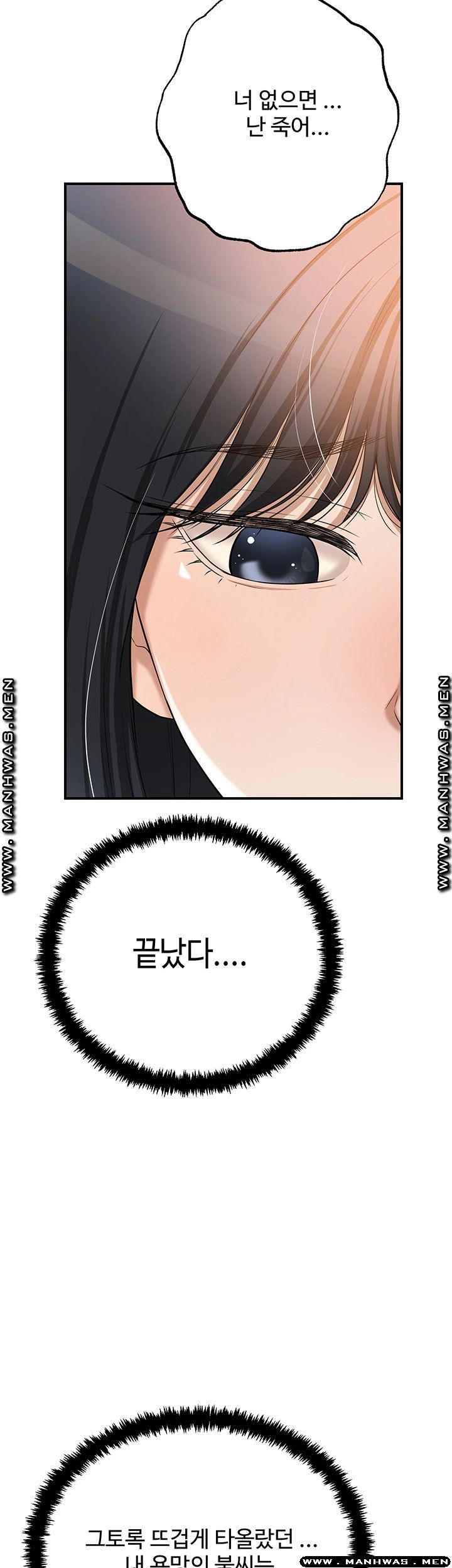 Craving Raw Chapter 48 Page 2
