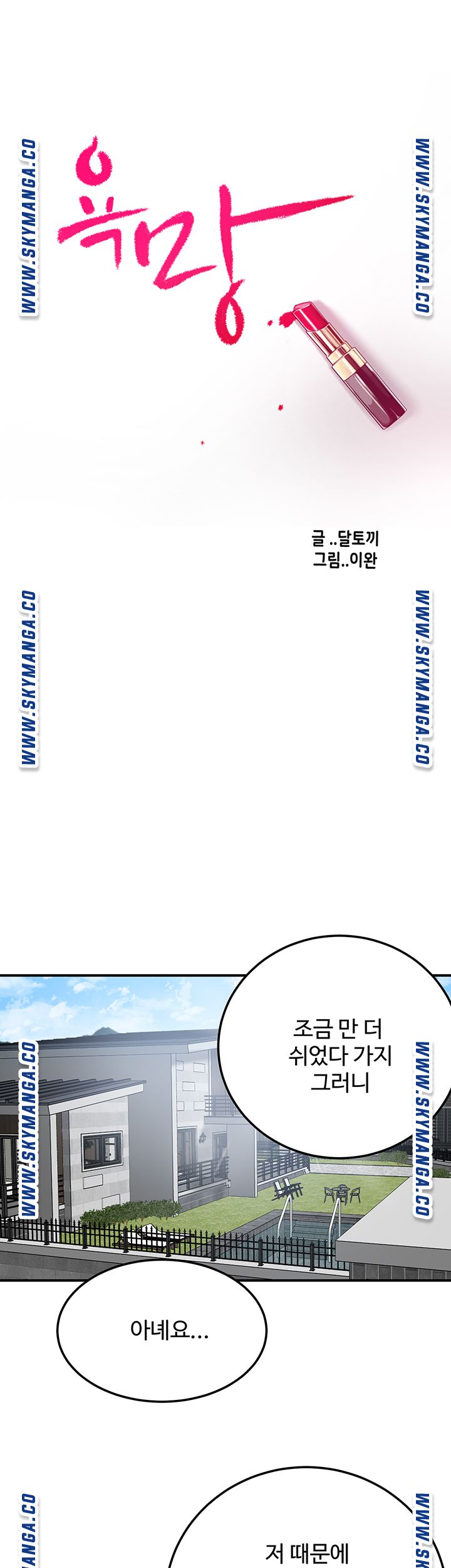 Craving Raw Chapter 49 Page 36