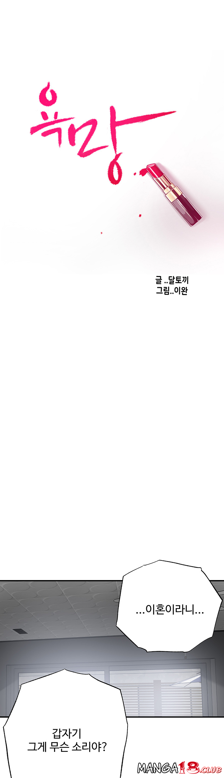 Craving Raw Chapter 50 Page 15