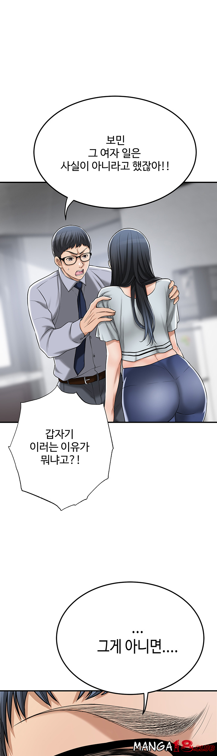 Craving Raw Chapter 50 Page 18