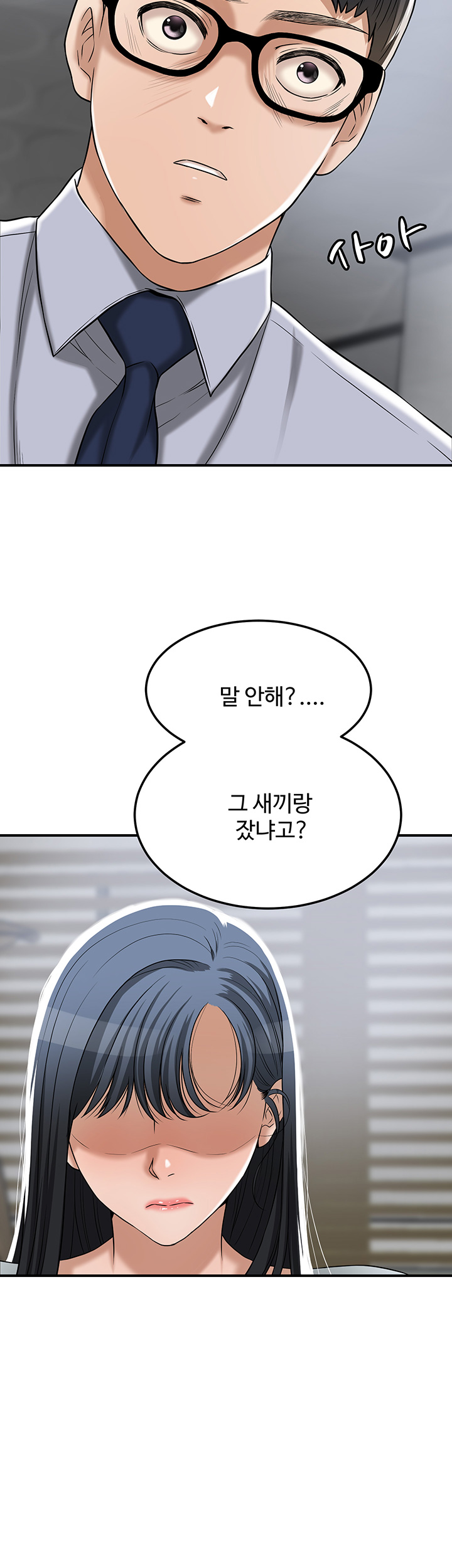 Craving Raw Chapter 50 Page 29