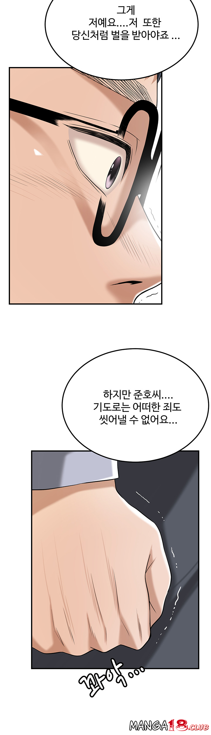 Craving Raw Chapter 50 Page 33