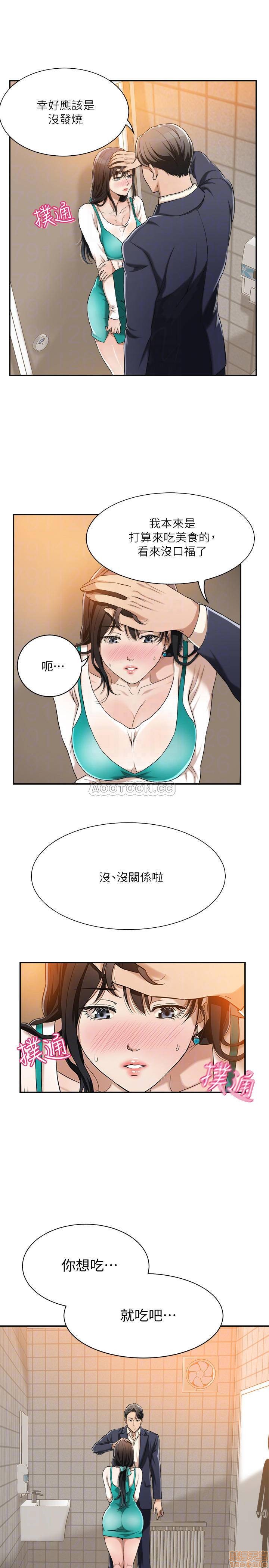 Craving Raw Chapter 8 Page 14