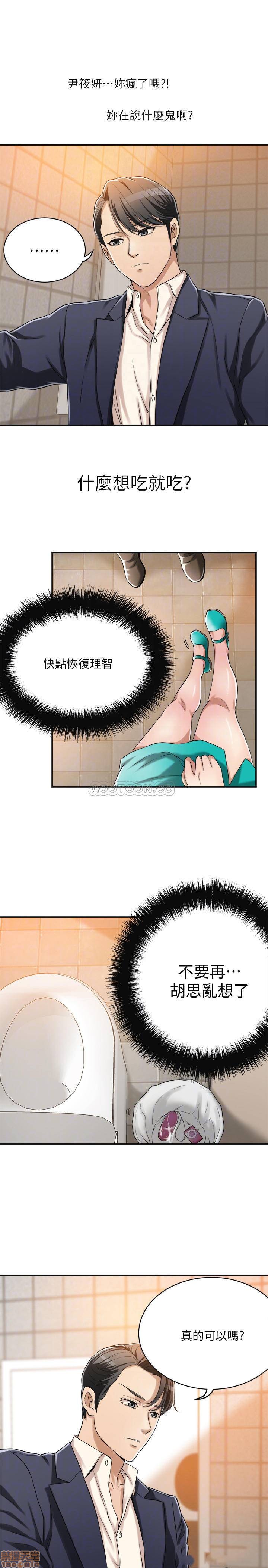 Craving Raw Chapter 8 Page 16