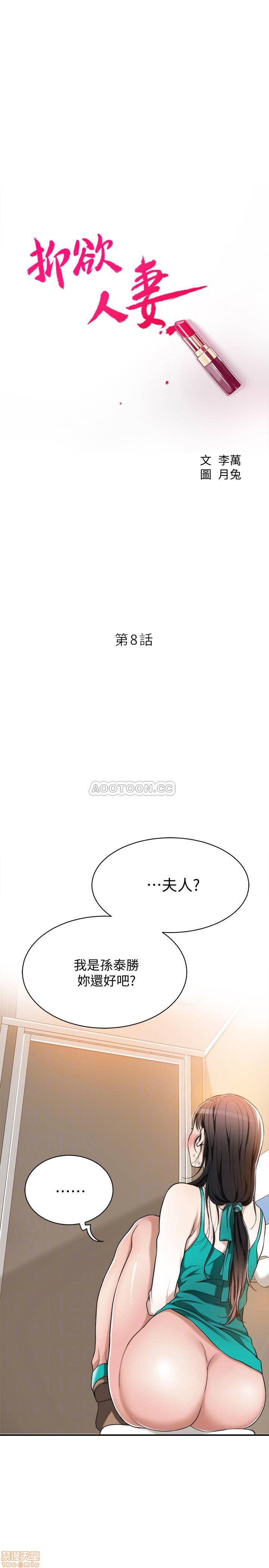 Craving Raw Chapter 8 Page 4