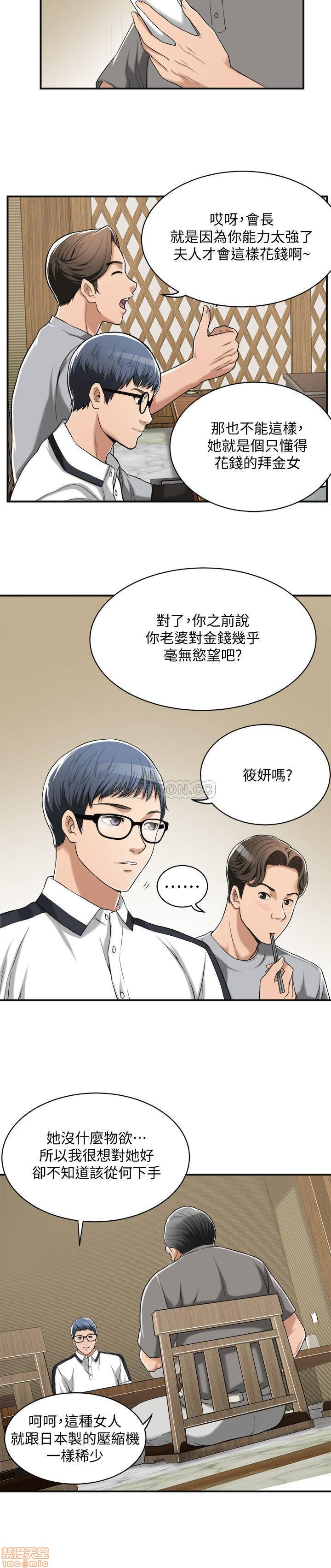 Craving Raw Chapter 9 Page 16