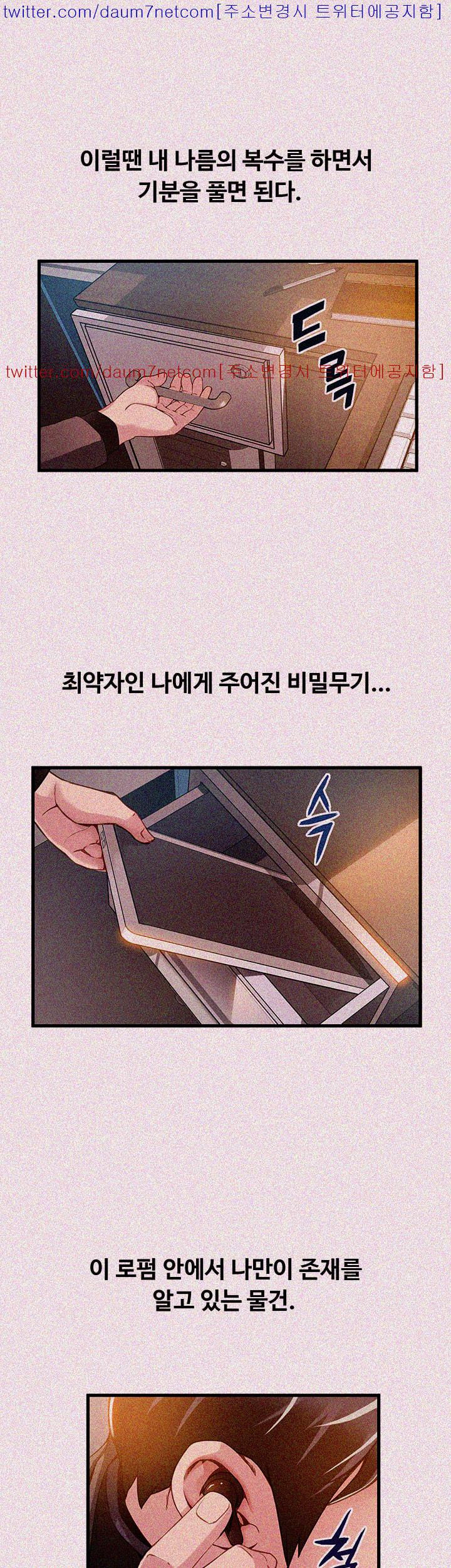 Weak Point Raw Chapter 1 Page 43