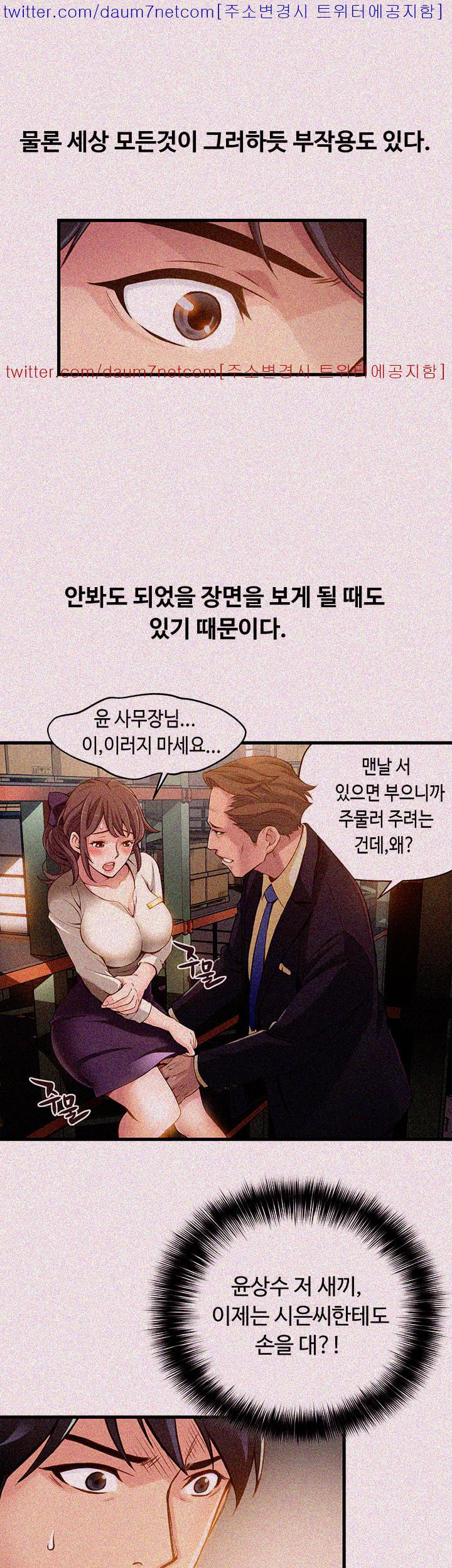 Weak Point Raw Chapter 1 Page 49