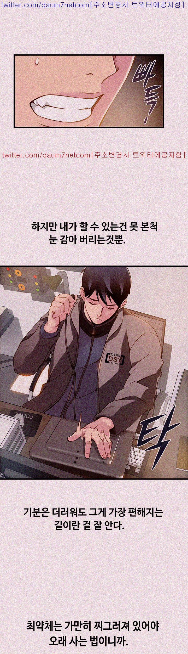 Weak Point Raw Chapter 1 Page 51